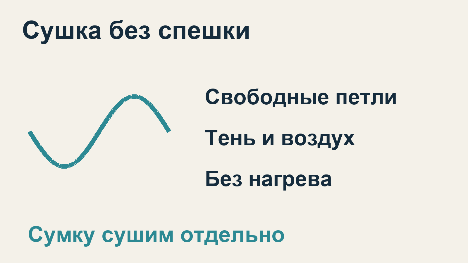Свободная раскладка верёвки в тени и проветриваемом месте